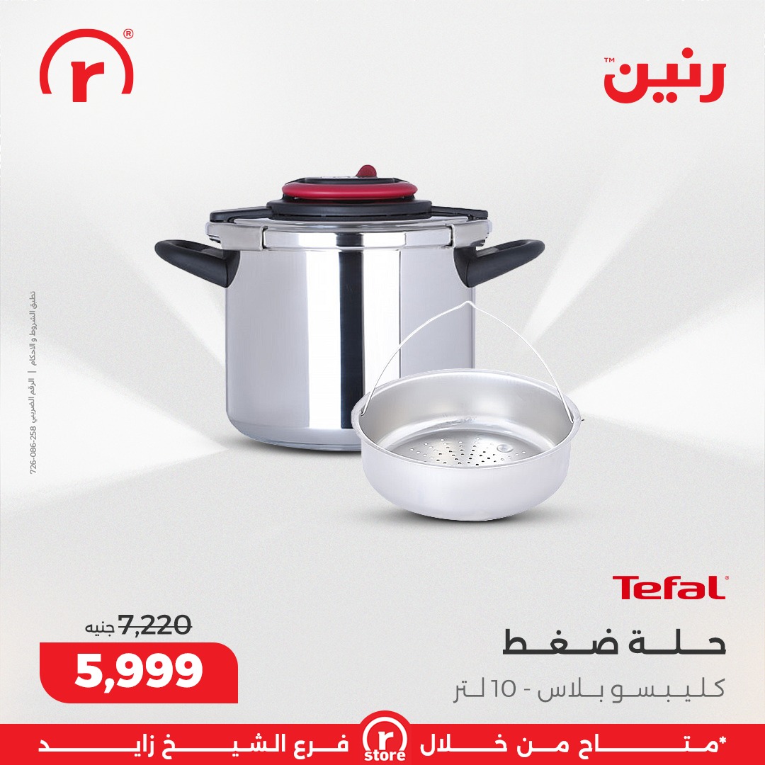 raneen offers from 25dec to 31dec 2025 عروض رنين من 25 ديسمبر حتى 31 ديسمبر 2025 صفحة رقم 46